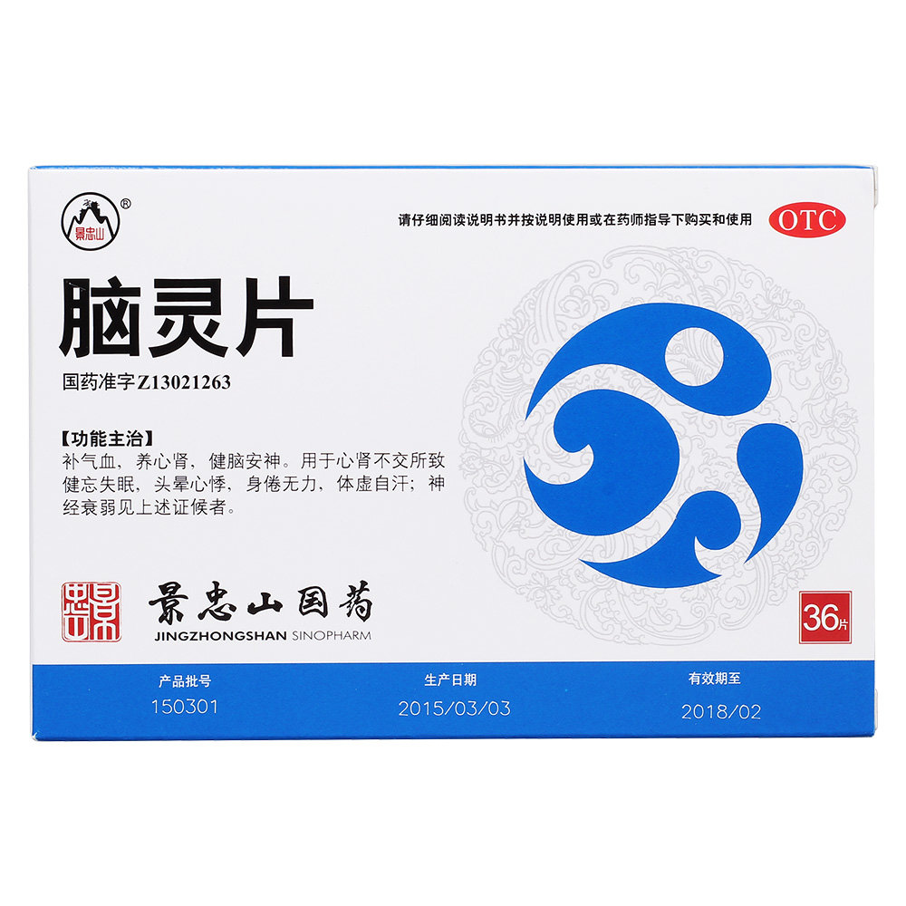 《景忠山国药 脑灵片》说...