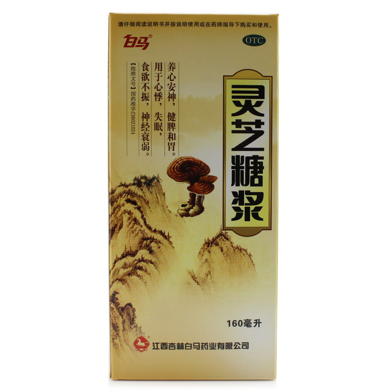 《江西杏林白马 灵芝糖浆...