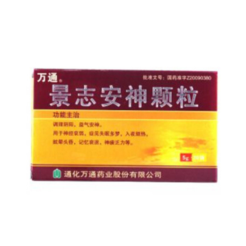 《万通 景志安神颗粒》说...