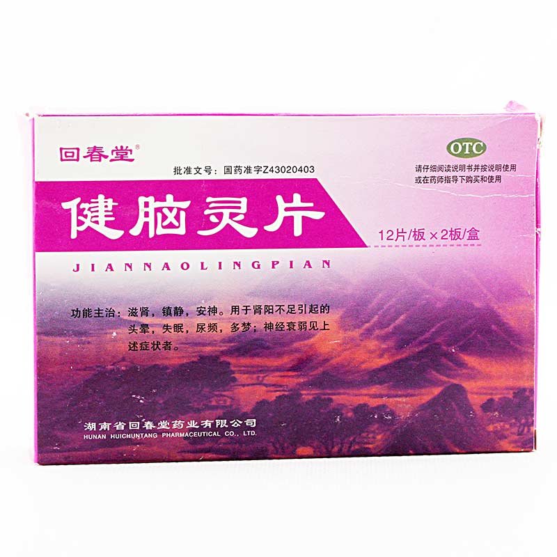 《湖南回春堂 健脑灵片》说明书