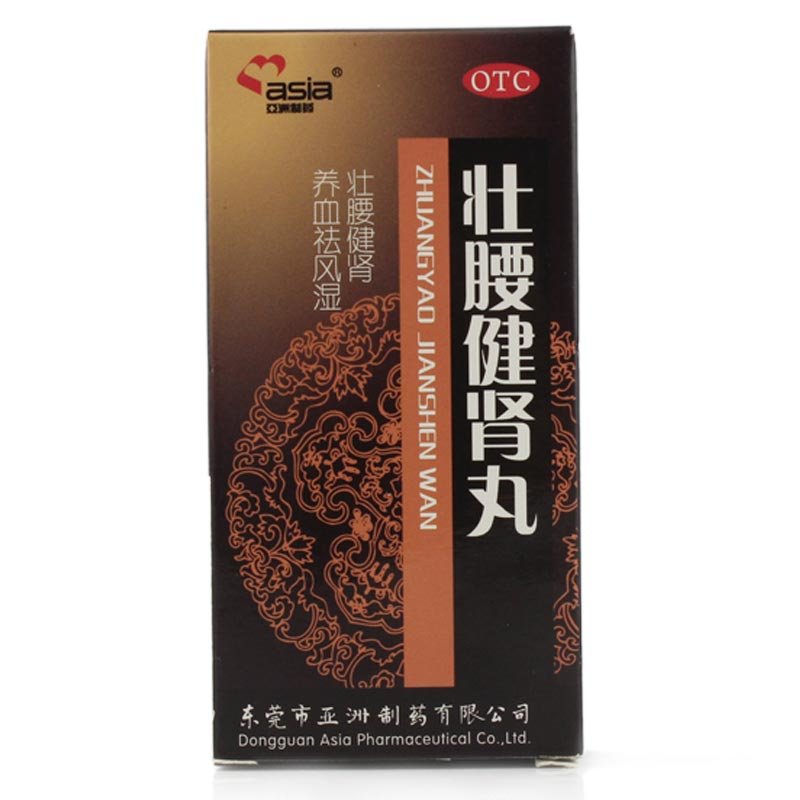 《亚洲制药 壮腰健肾丸》...