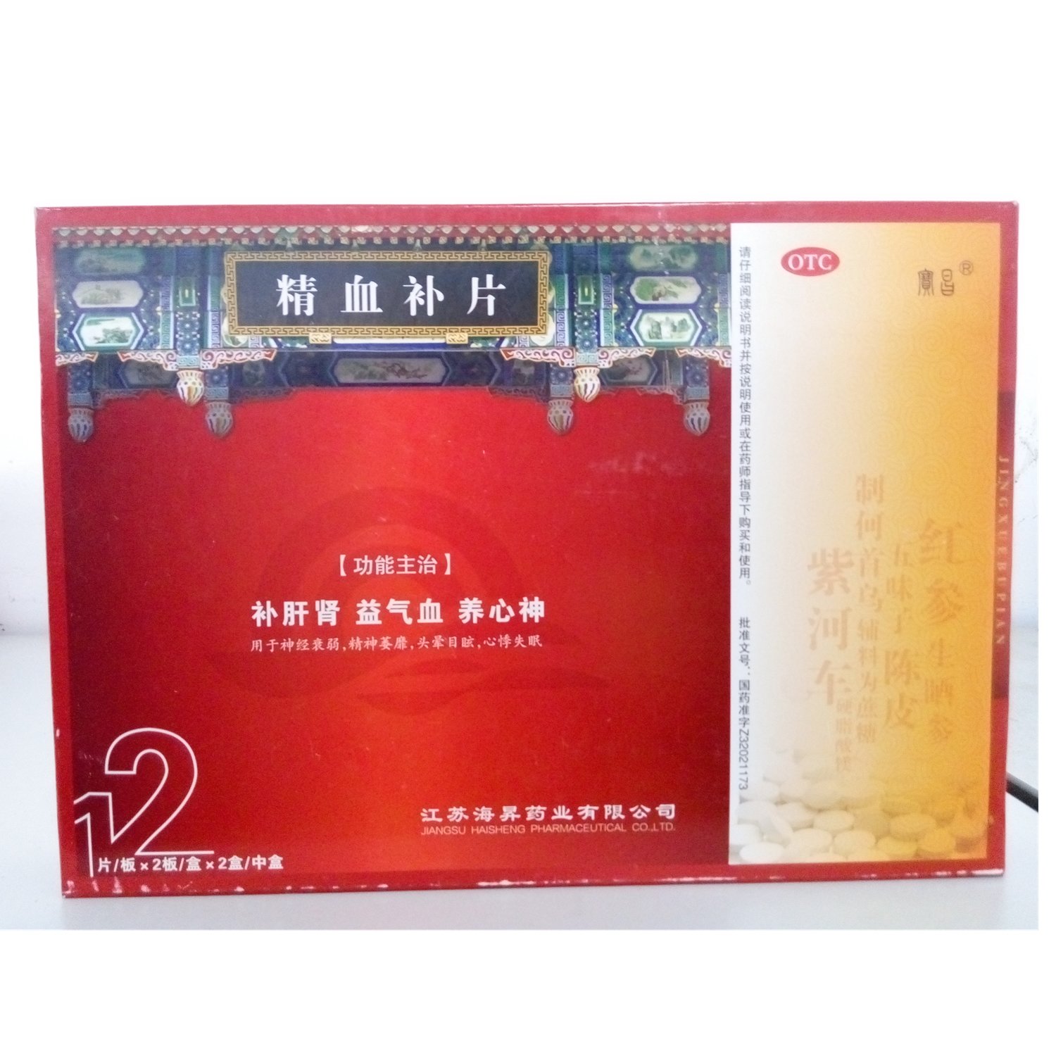《江苏海昇 精血补片》说...