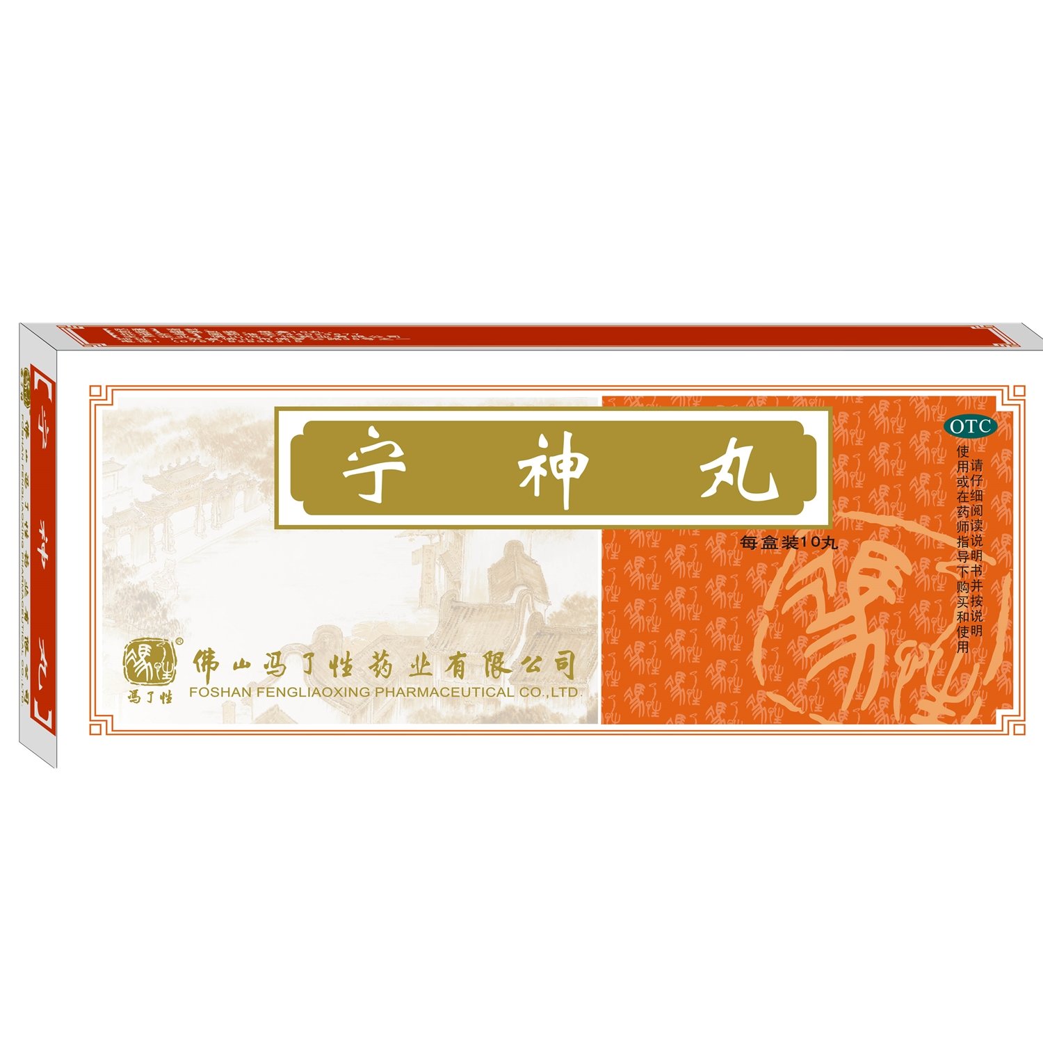 《冯了性 宁神丸》说明书