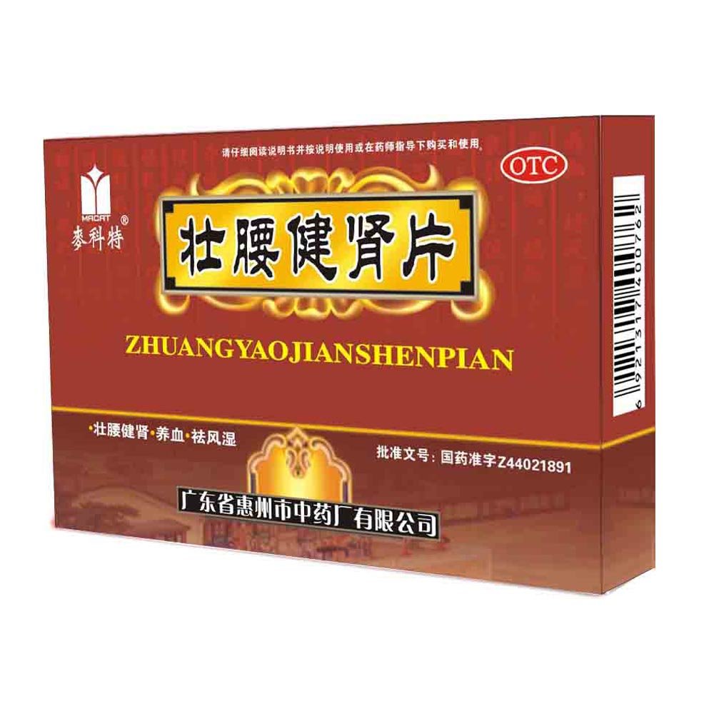 《广东惠州中药 壮腰健肾...