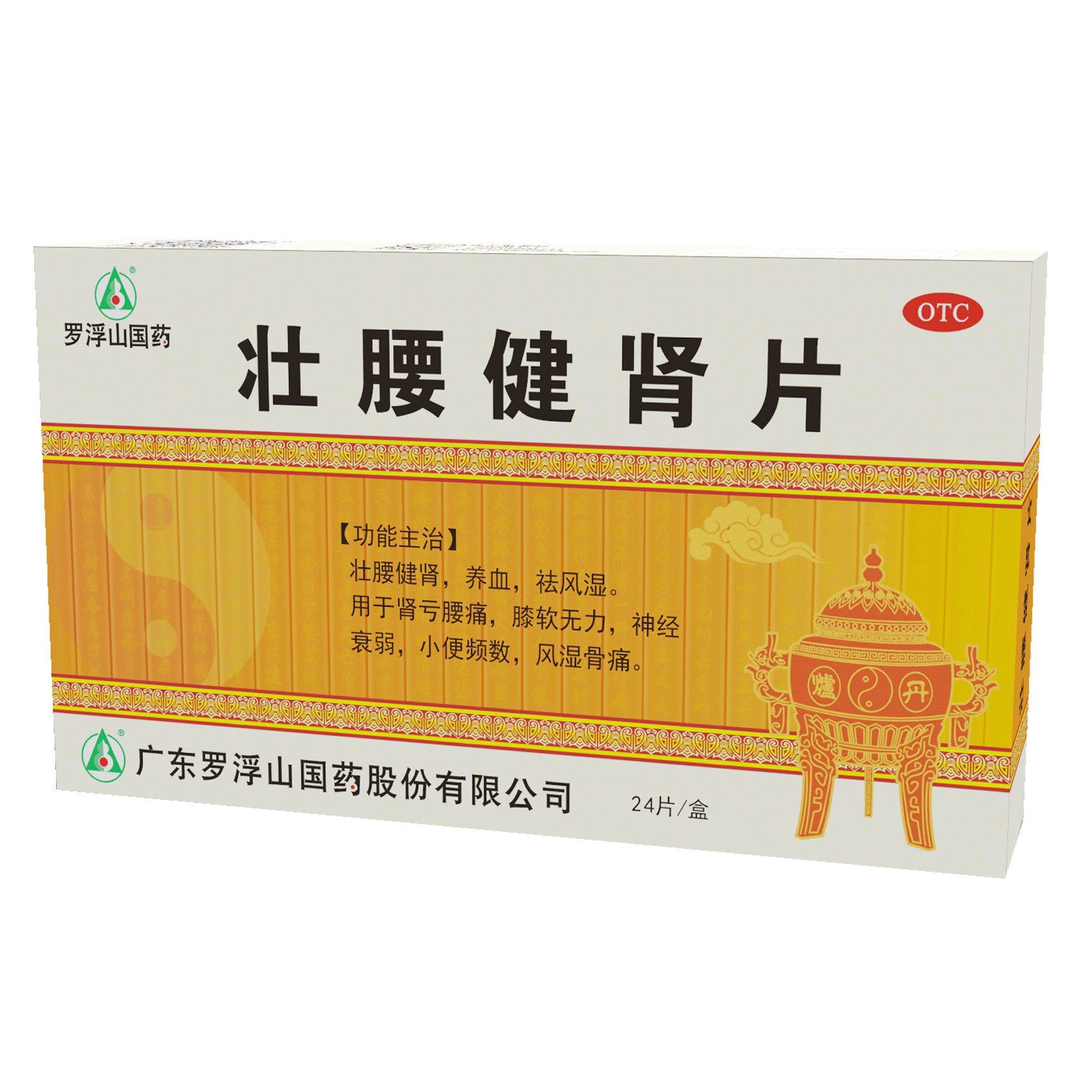 《罗浮山 壮腰健肾片》说...