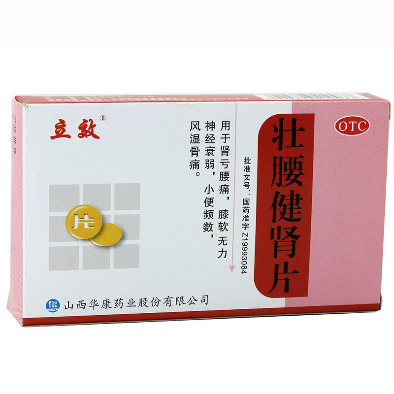 《山西华康 壮腰健肾片》...