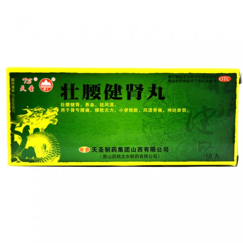 《天圣制药 壮腰健肾丸》...