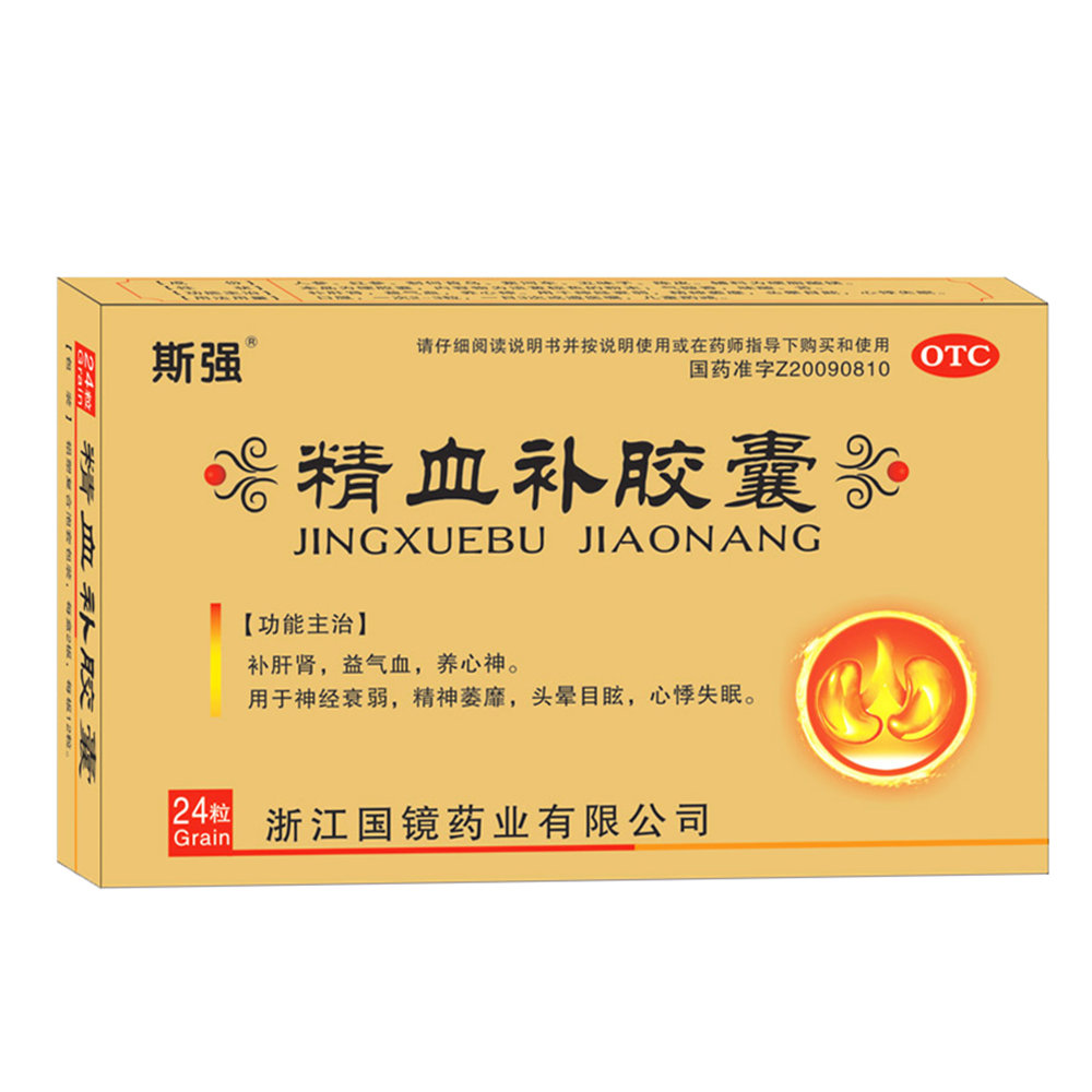 《浙江国镜 精血补胶囊》...