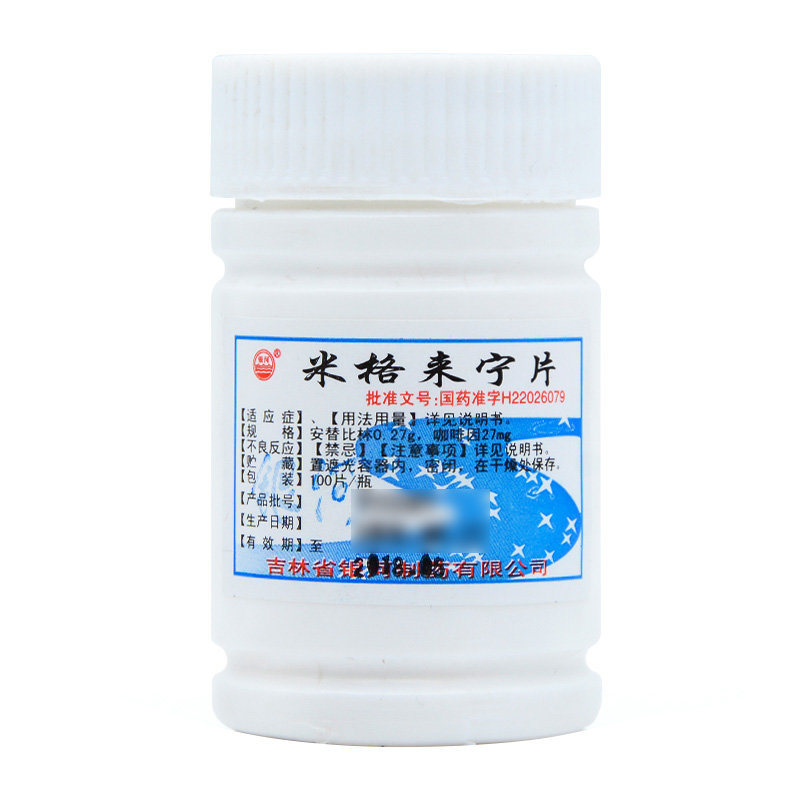 《吉林银河 米格来宁片》说明书