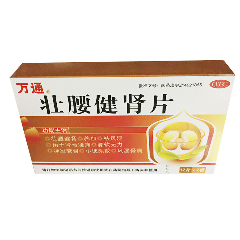 《山西华元 壮腰健肾片》...