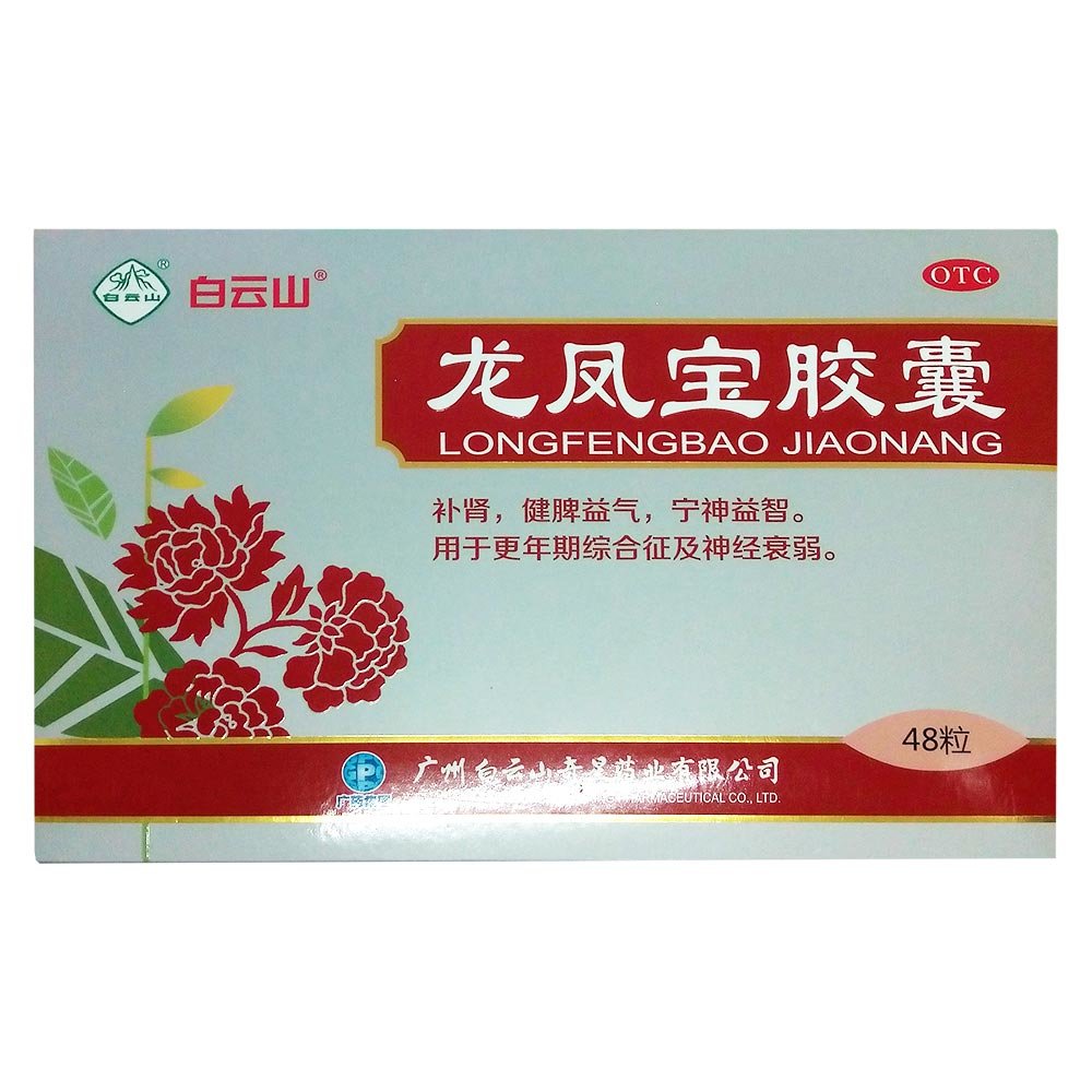 《广州白云山奇星 龙凤宝...