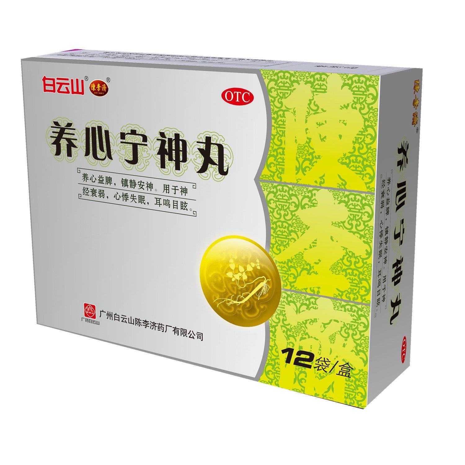 《陈李济 养心宁神丸》说...