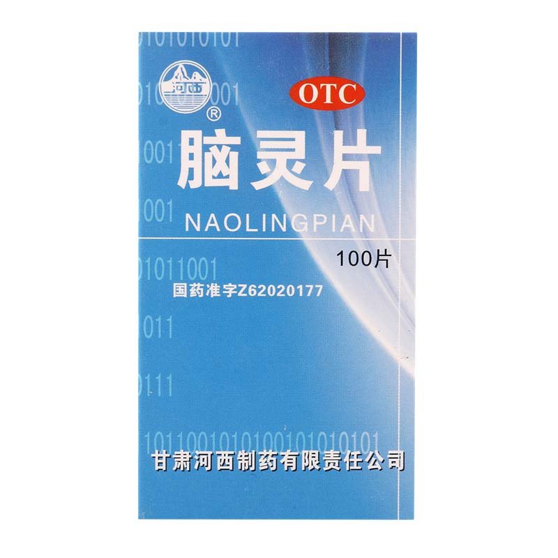 《甘肃河西 脑灵片》说明...