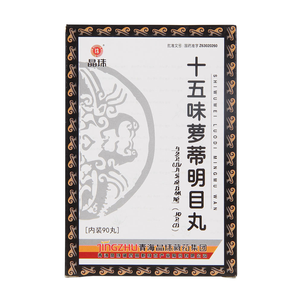 《青海晶珠 十五味萝蒂明...