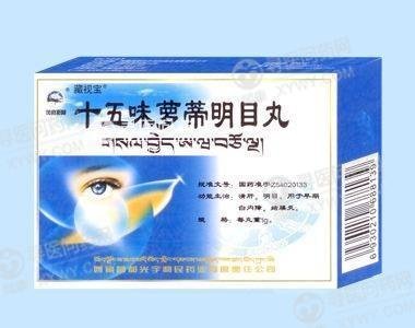 《西藏光宇利民 十五味萝蒂明目丸》说明书