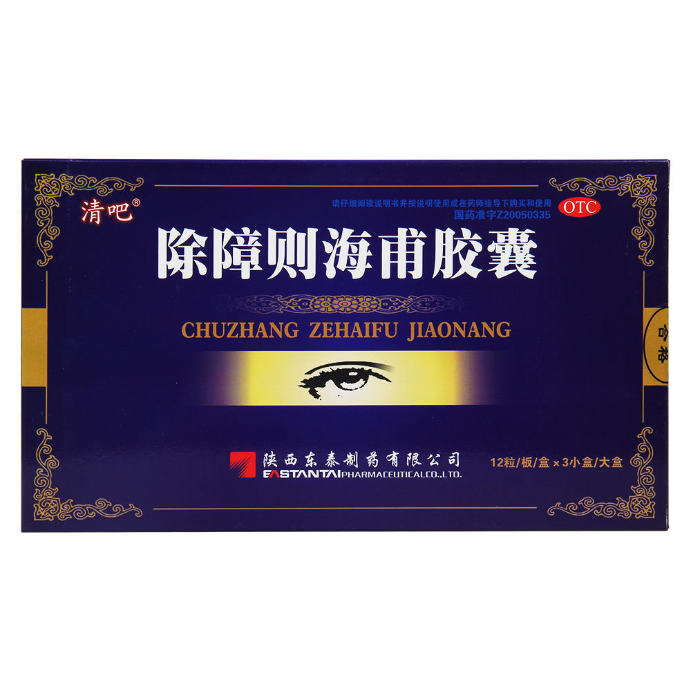 《清吧 除障则海甫胶囊》...