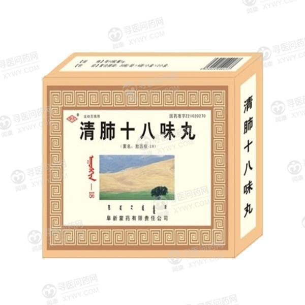 《阜新蒙药 清肺十八味丸...
