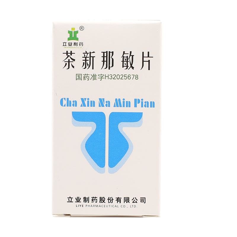 《山西立业制药 茶新那敏...