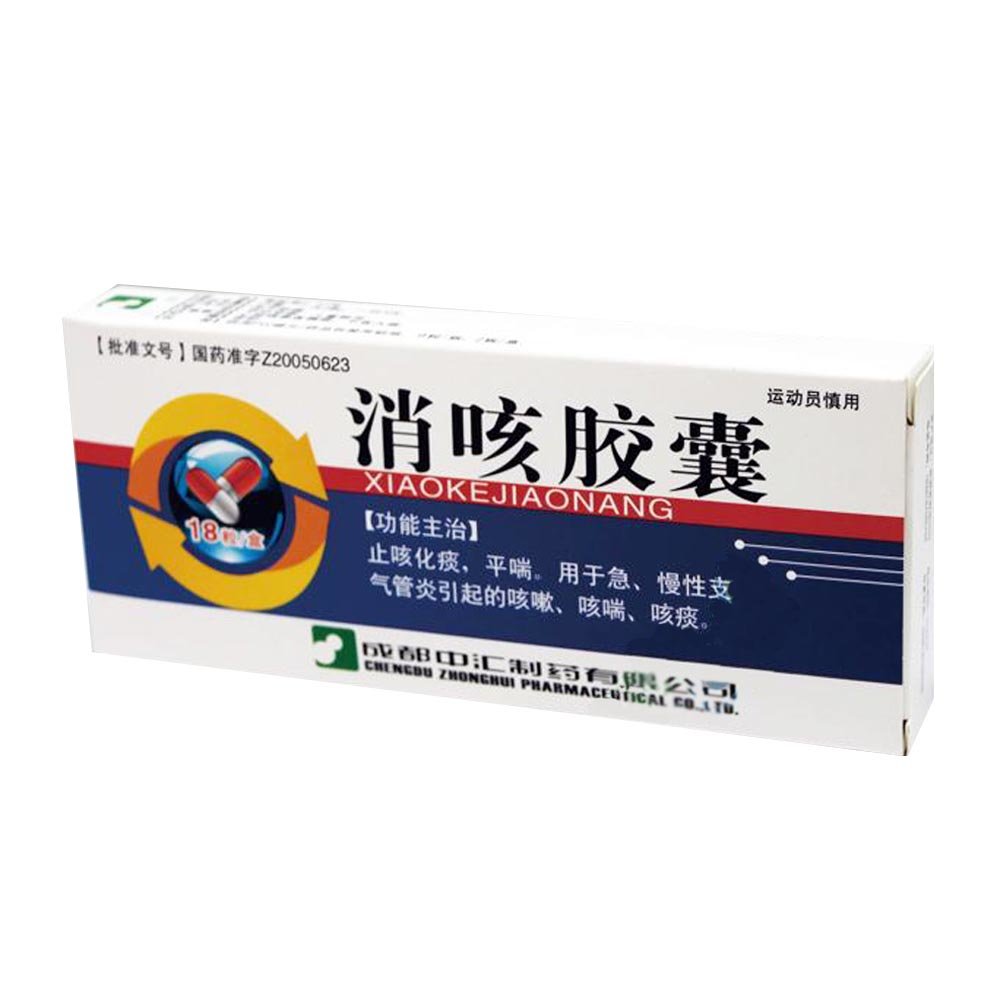 《四川升和 消咳胶囊》说...