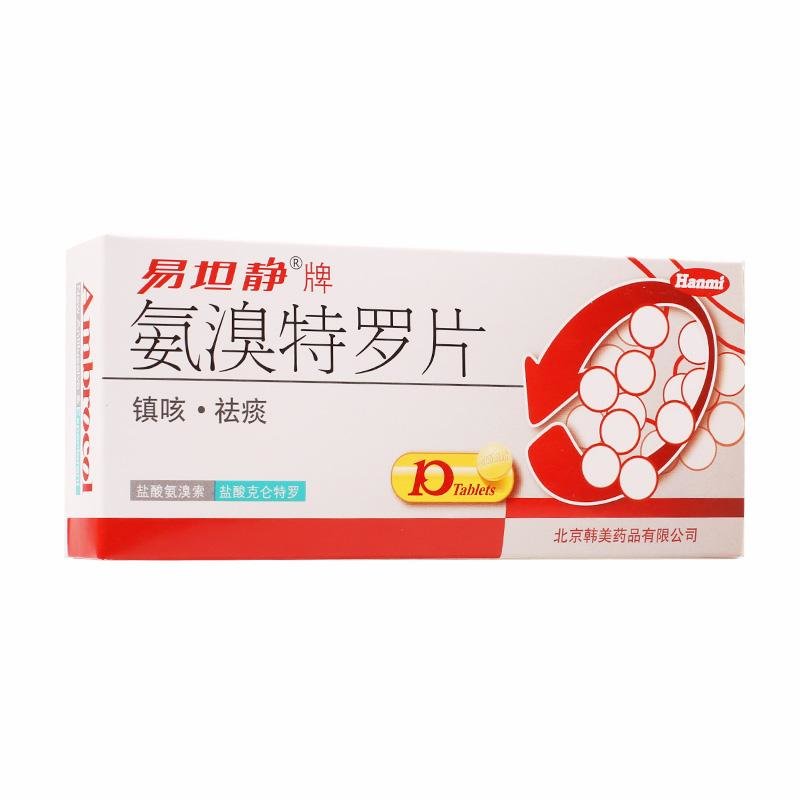《易坦静 氨溴特罗片》说...