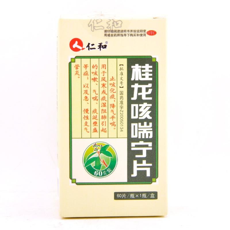 《江西药都仁和 桂龙咳喘宁片》说明书