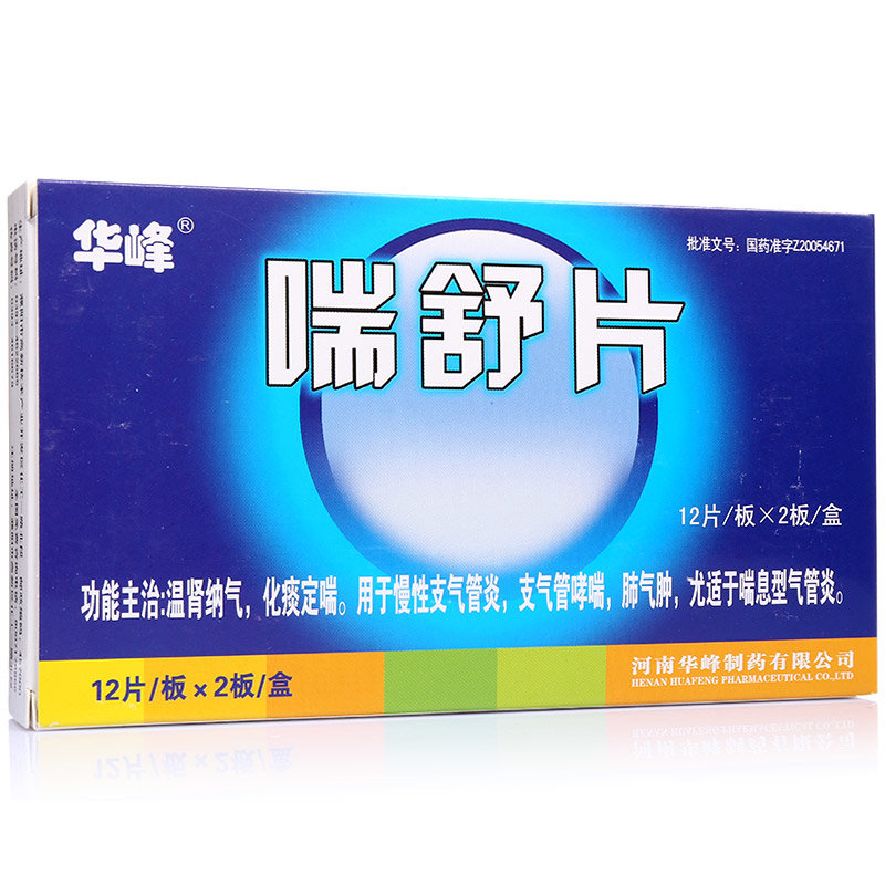 《河南华峰 喘舒片》说明...