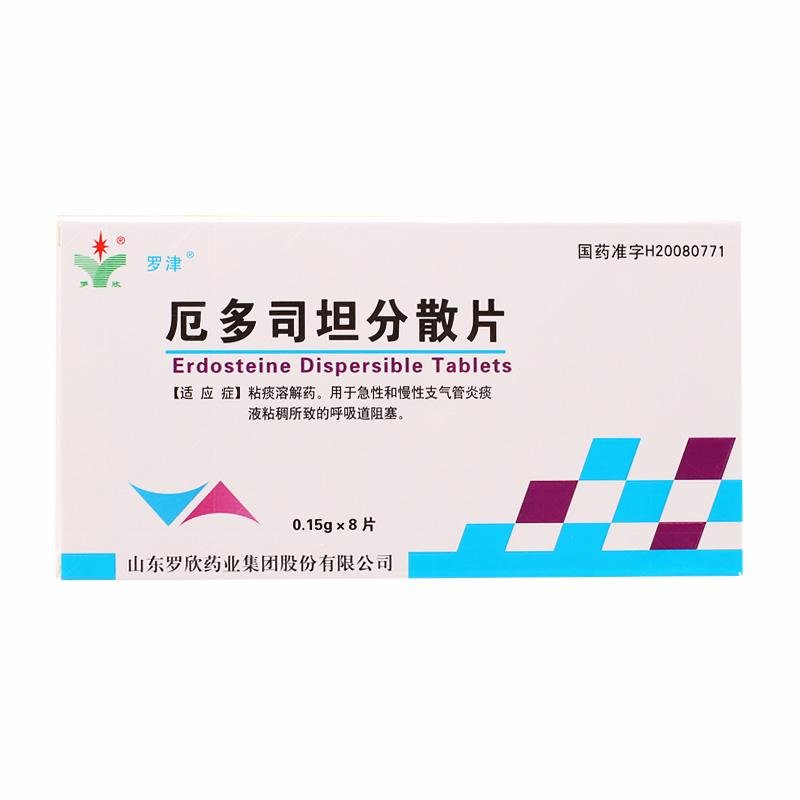 《罗津 厄多司坦分散片》...