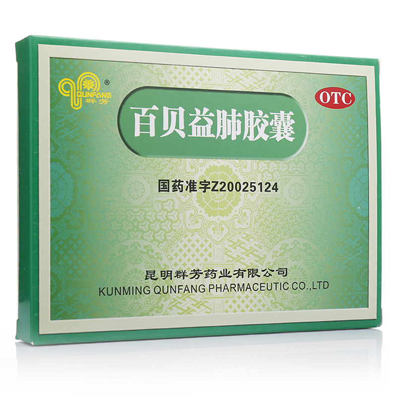 《吉林正和药业 肺宁片》...
