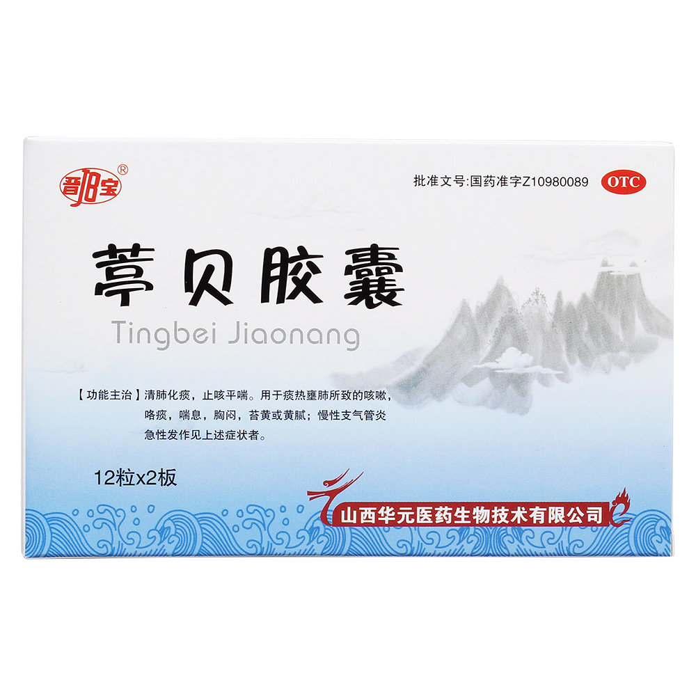 《山西华元 葶贝胶囊》说...