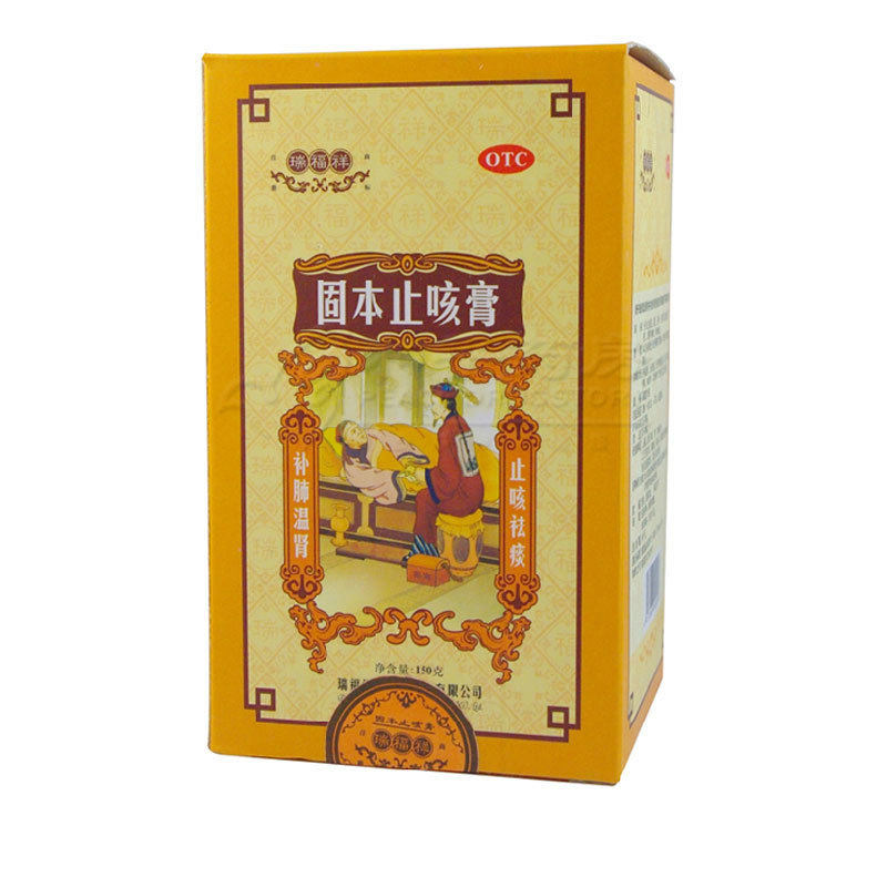 《瑞福祥 固本止咳膏》说...