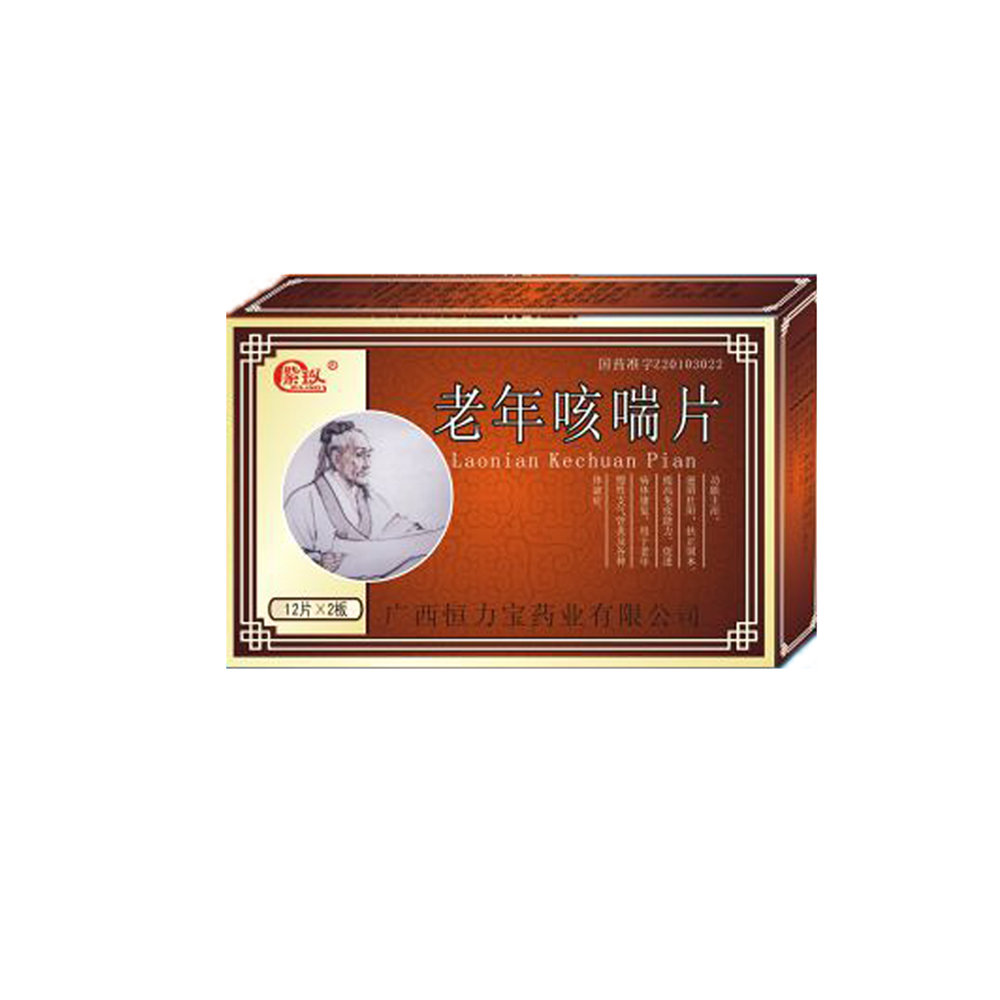 《广西恒力宝 老年咳喘片...