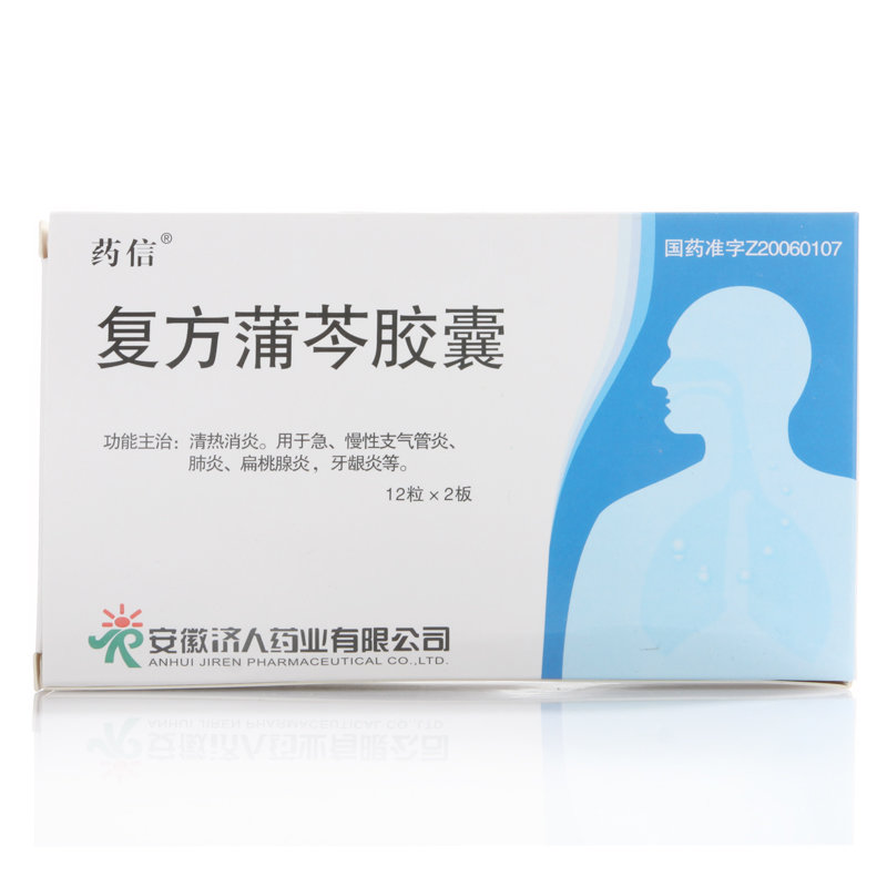 《安徽济人 复方蒲芩胶囊...