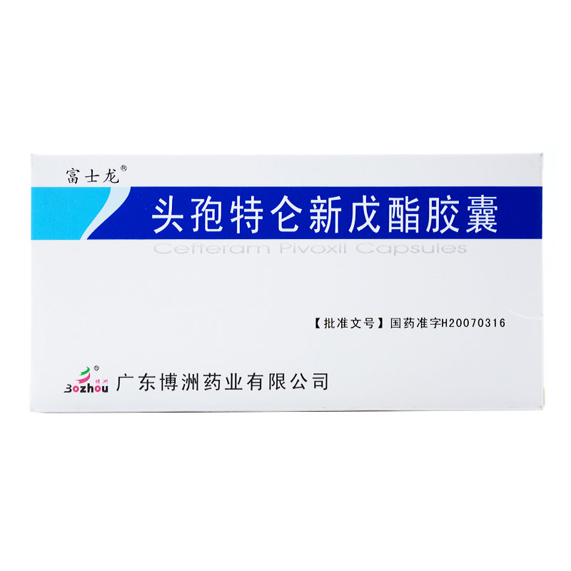 《广东博洲药业 头孢特仑...