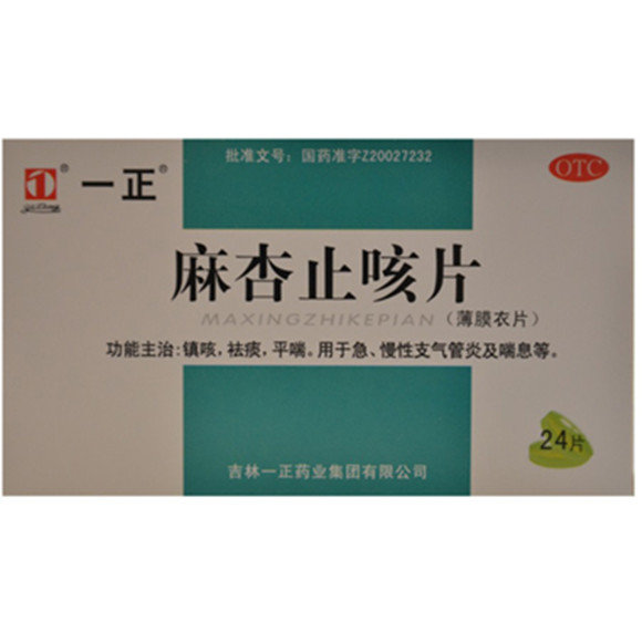 《吉林一正 麻杏止咳片》...