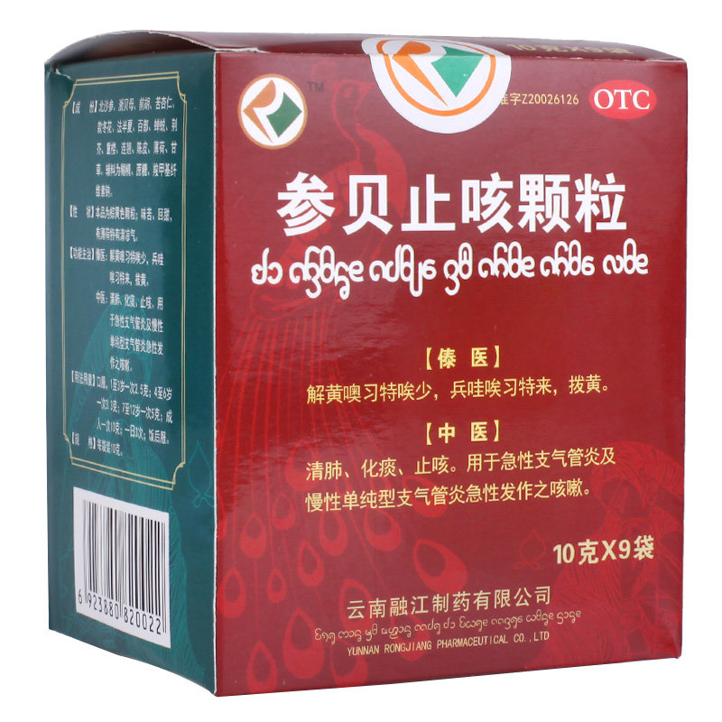 《云南东方红 参贝止咳颗...