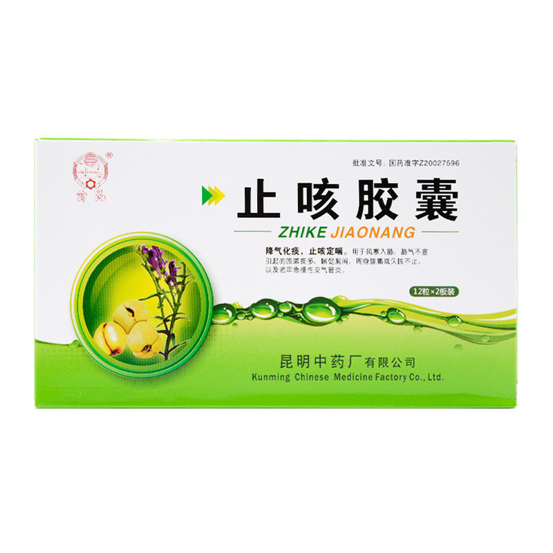 《昆明中药 止咳胶囊》说...