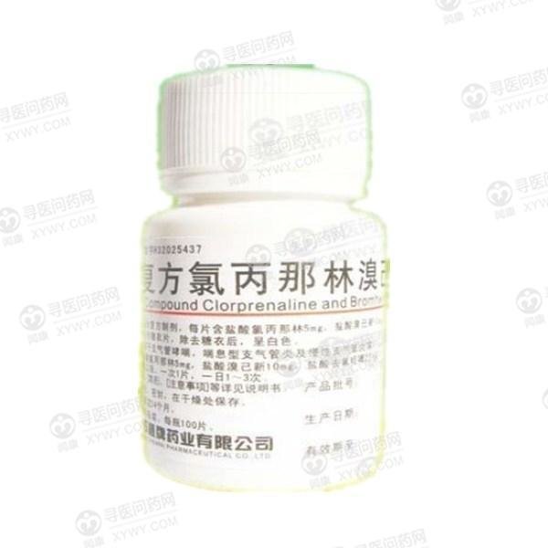 《江苏晨牌 复方氯丙那林...