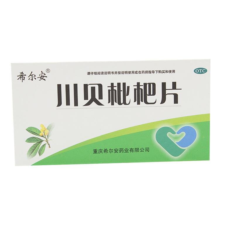 《重庆希尔安 川贝枇杷片...