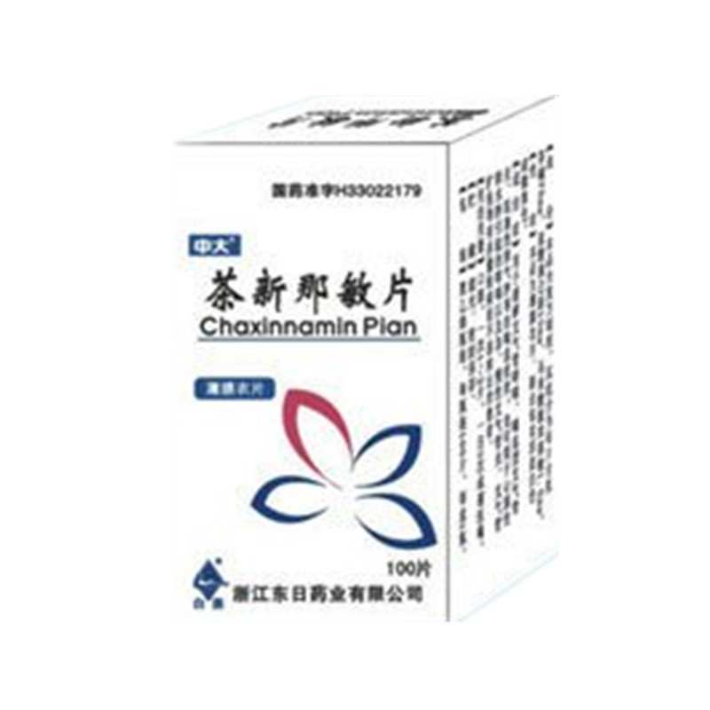 《浙江东日 茶新那敏片》...
