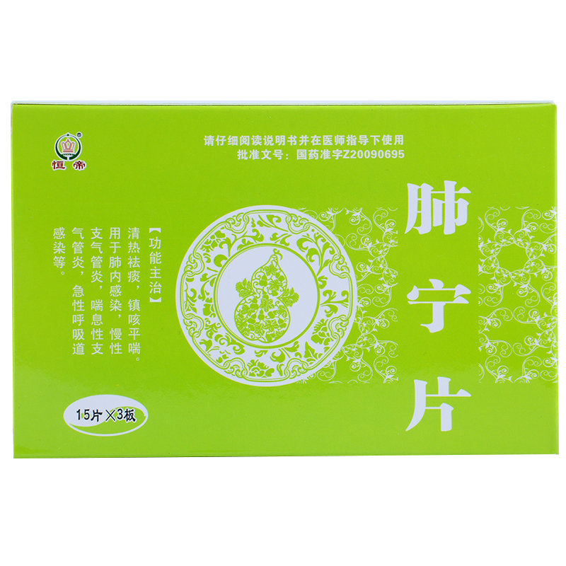 《吉林利华 肺宁片》说明...