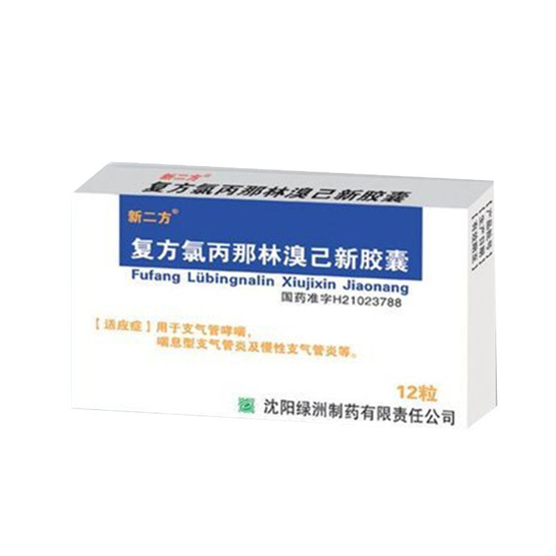 《沈阳绿洲 复方氯丙那林...