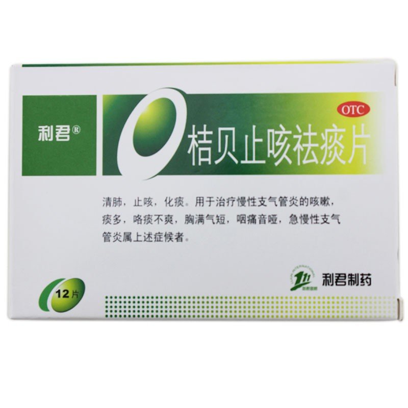《西安利君 桔贝止咳祛痰...