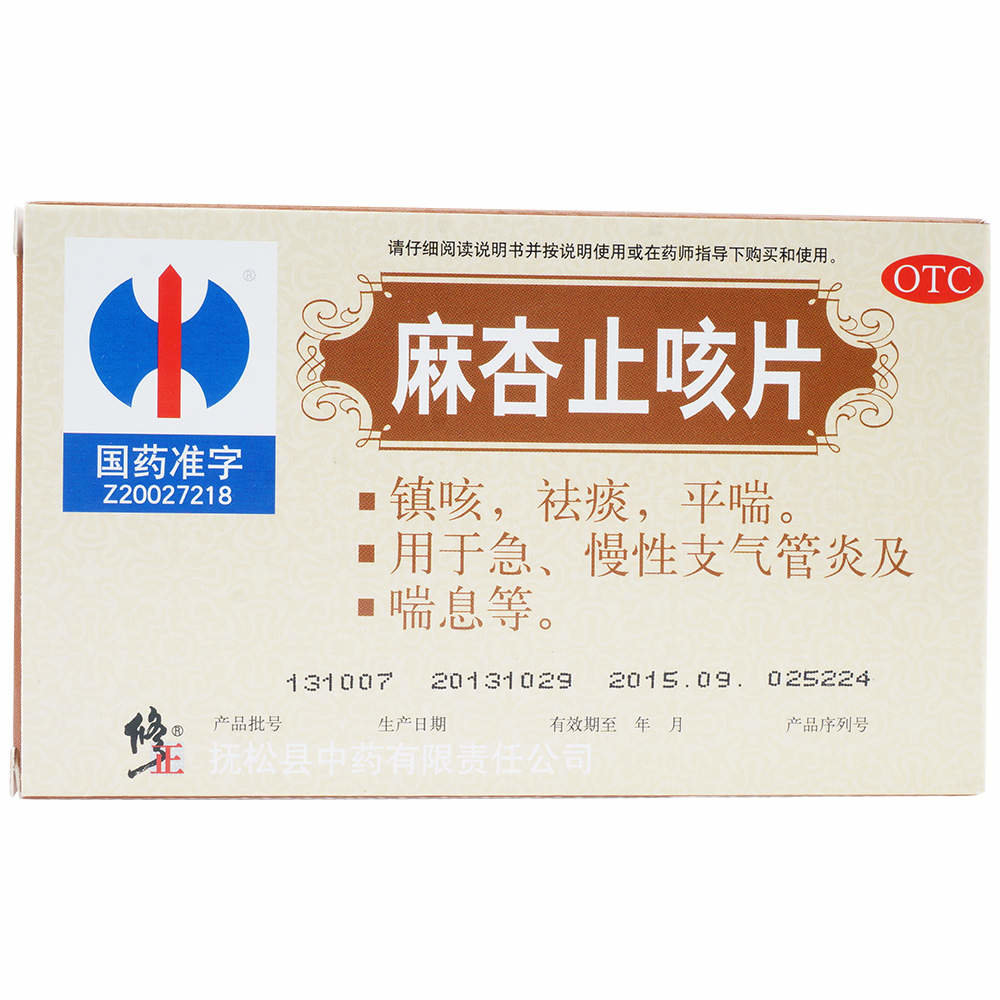 《抚松县中药 麻杏止咳片...