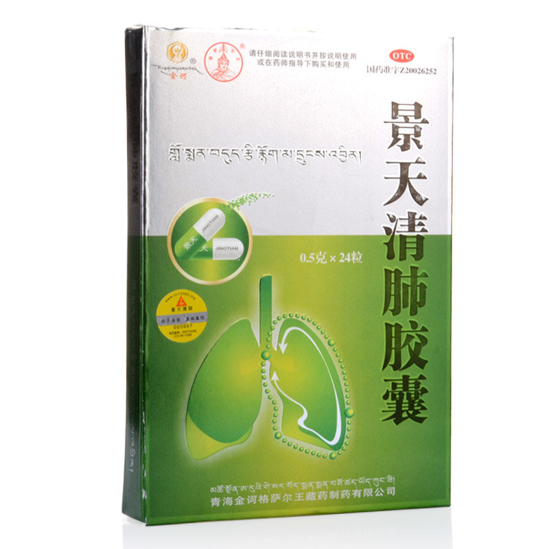 《金诃 景天清肺胶囊》说...