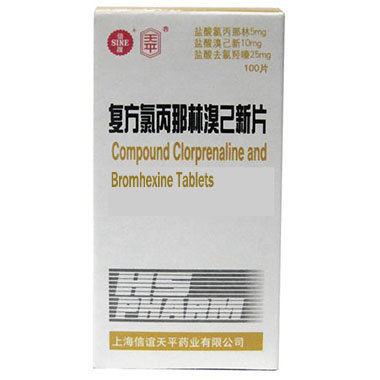 《天平 复方氯丙那林溴己...