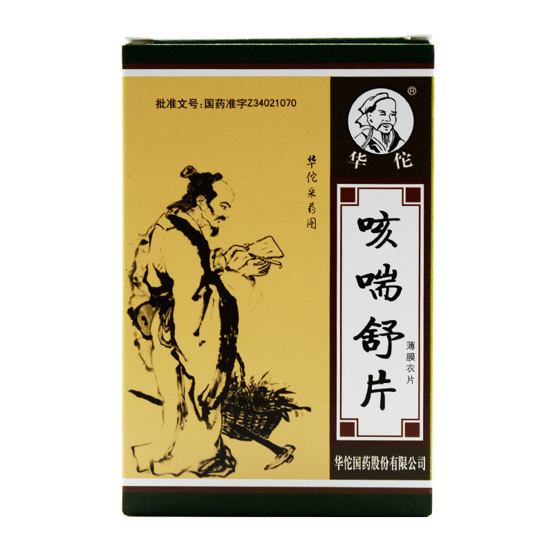 《华佗国药 咳喘舒片》说...
