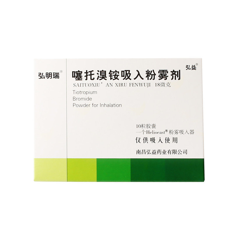 《南昌弘益 噻托溴铵吸入粉雾剂》说明书