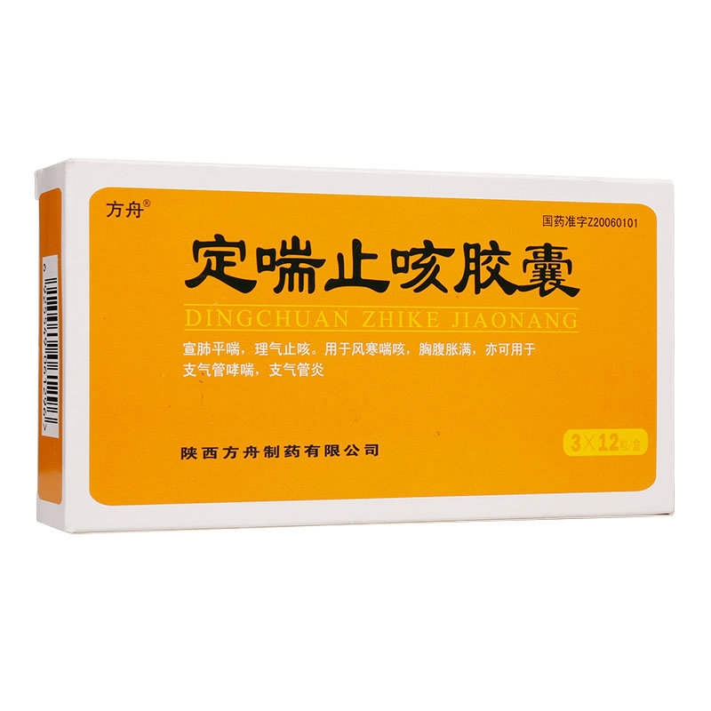 《陕西方舟 定喘止咳胶囊...