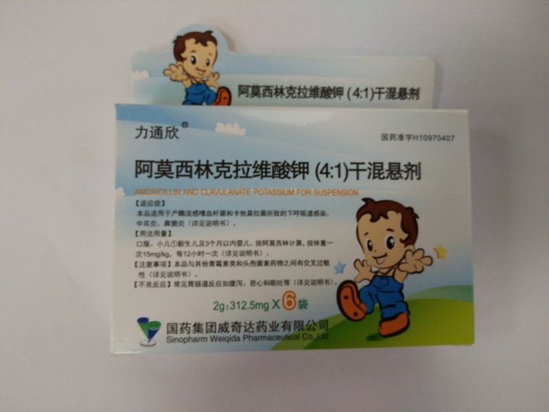 《威奇达 阿莫西林克拉维...