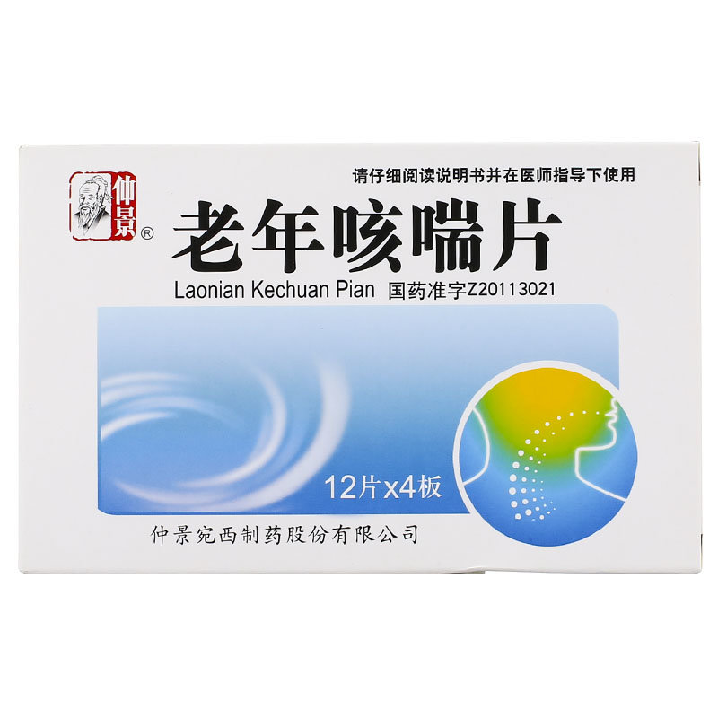 《仲景 老年咳喘片》说明...